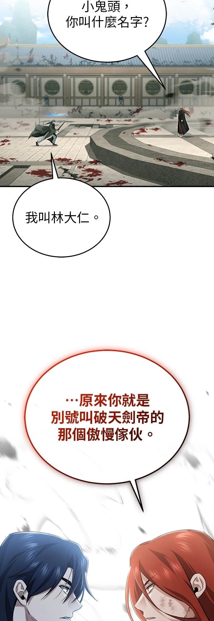 🍲重生者的退休生活 第86话 第24页