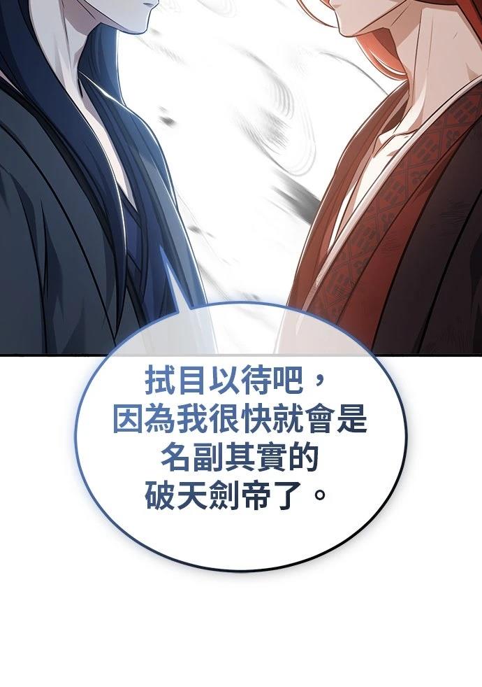 🍲重生者的退休生活 第86话 第25页
