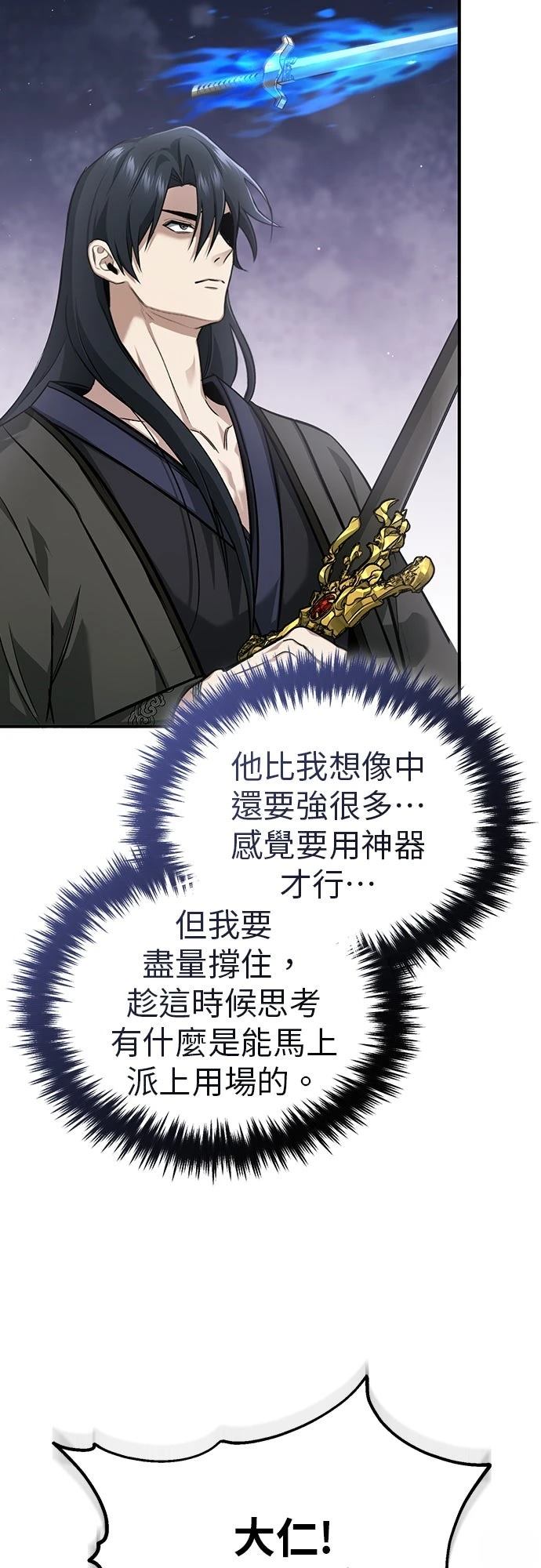 🍲重生者的退休生活 第86话 第27页