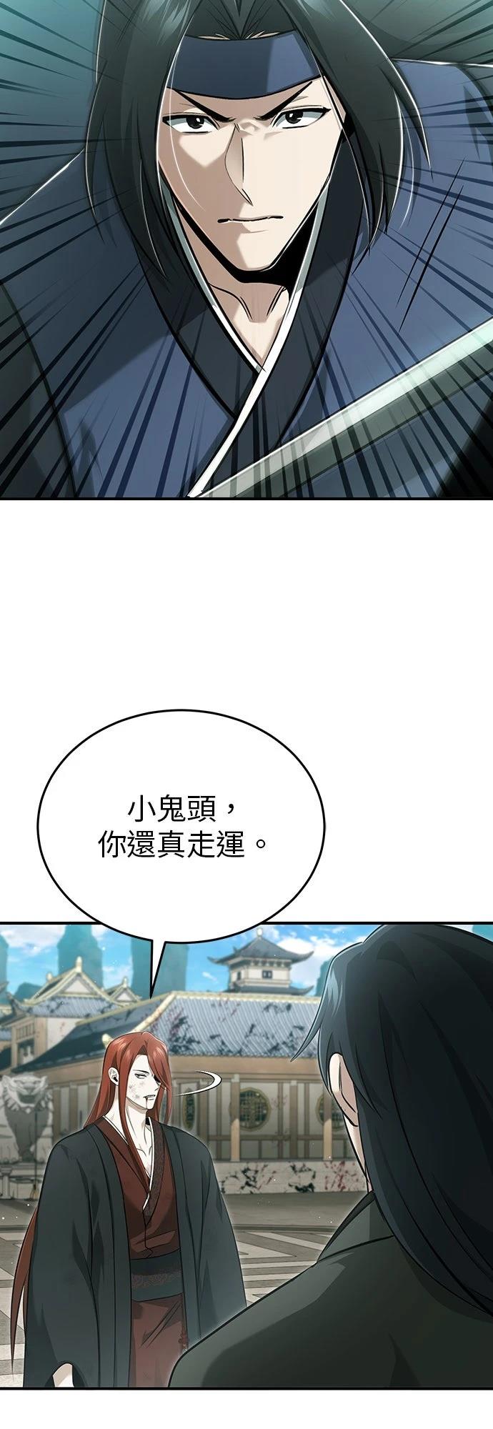 🍲重生者的退休生活 第86话 第29页