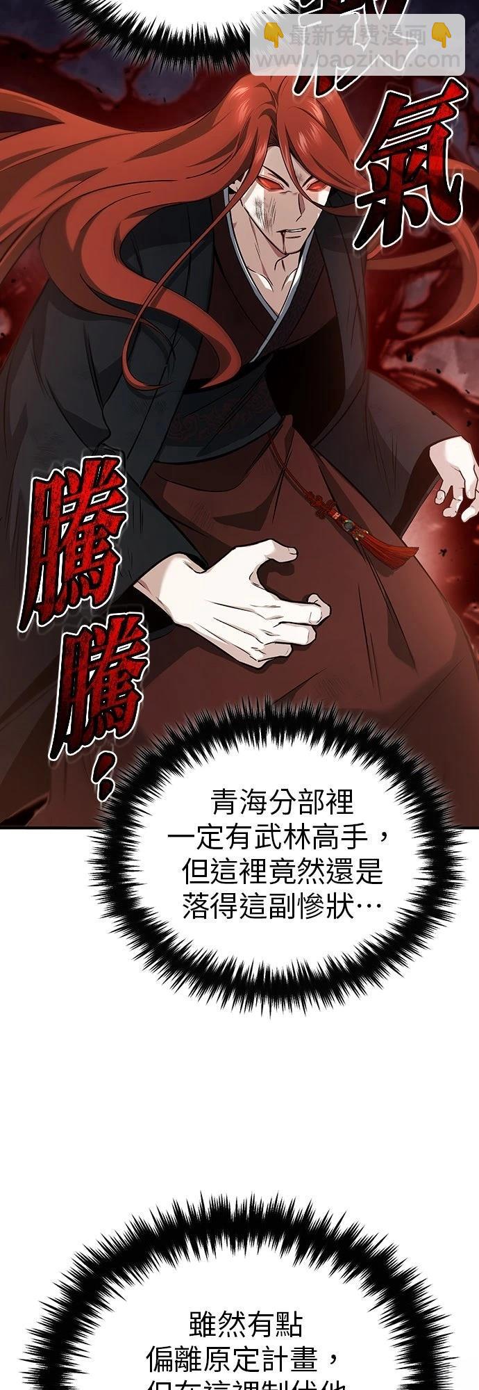 🍲重生者的退休生活 第86话 第3页