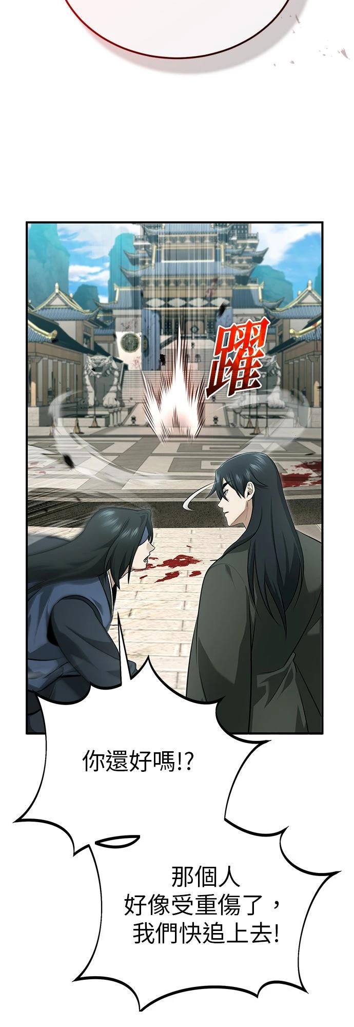 🍲重生者的退休生活 第86话 第31页