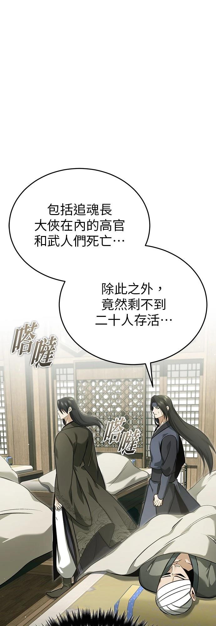 🍲重生者的退休生活 第86话 第34页
