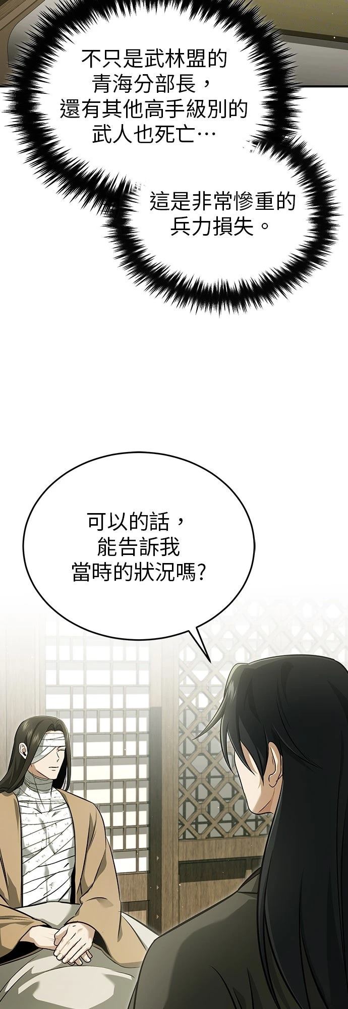🍲重生者的退休生活 第86话 第35页