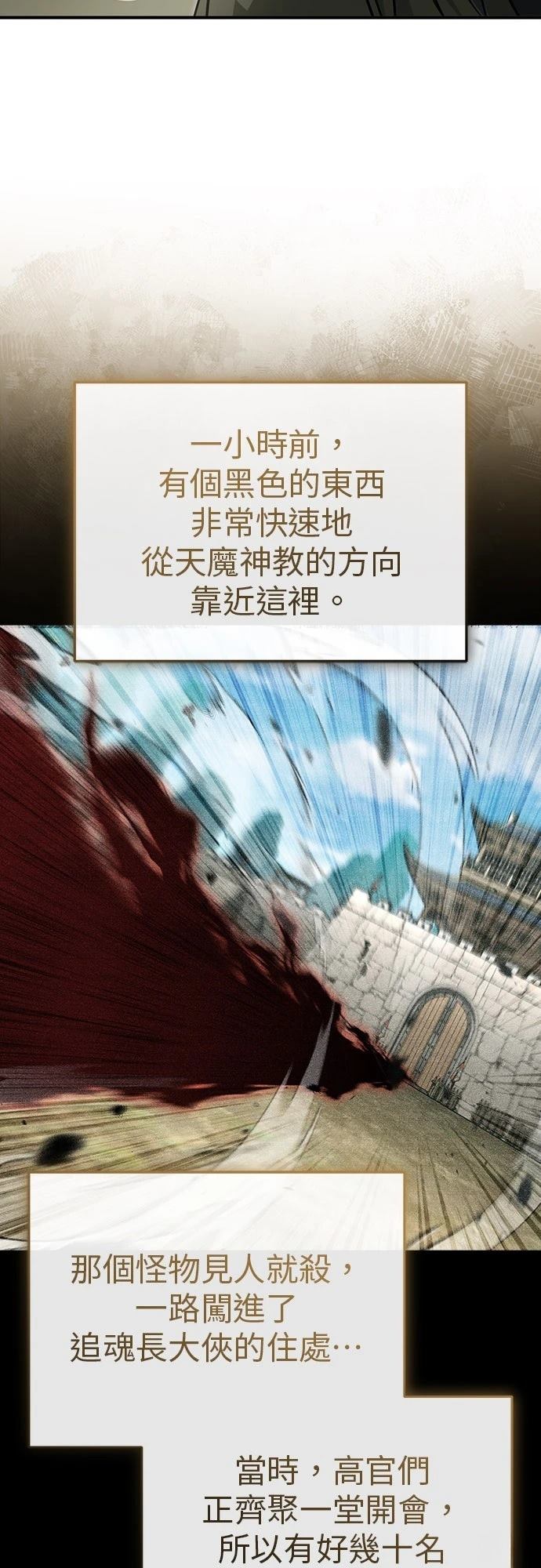 🍲重生者的退休生活 第86话 第36页