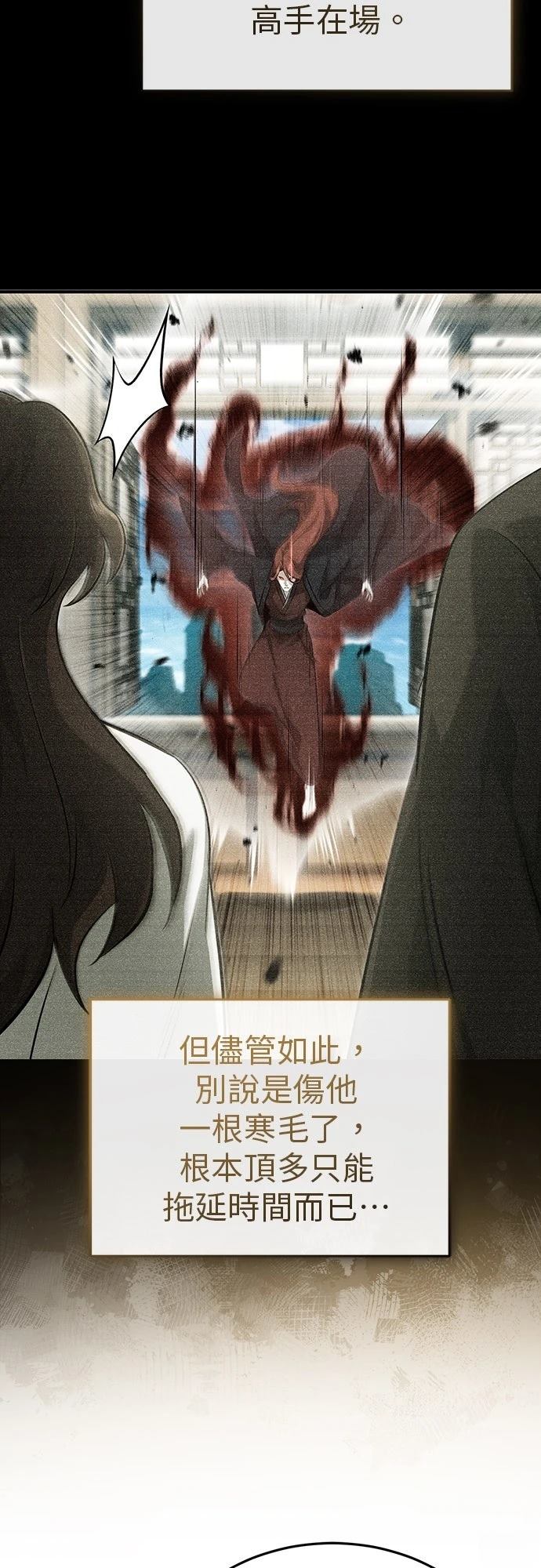 🍲重生者的退休生活 第86话 第37页