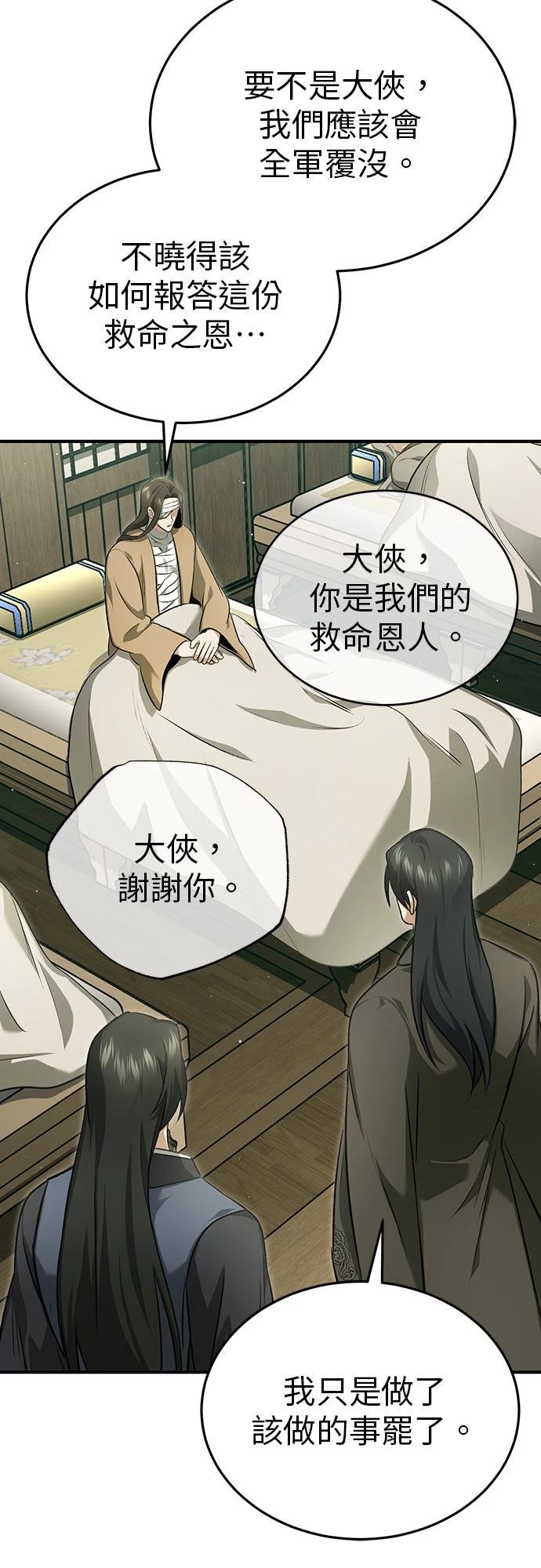 🍲重生者的退休生活 第86话 第38页