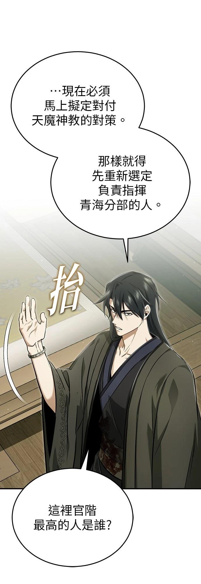 🍲重生者的退休生活 第86话 第40页