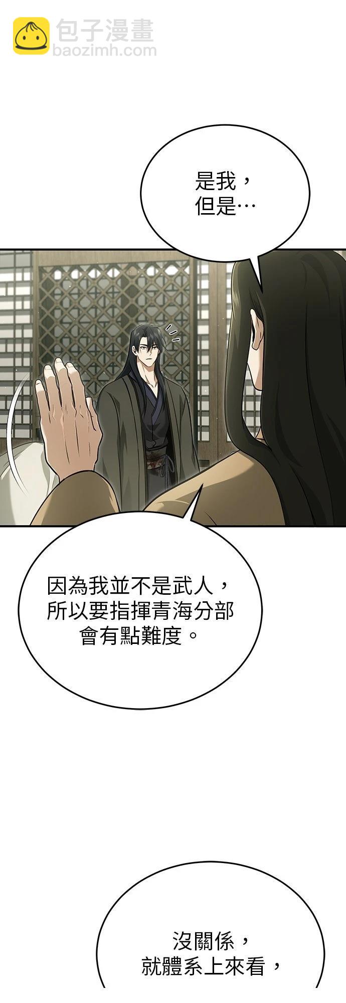 🍲重生者的退休生活 第86话 第41页