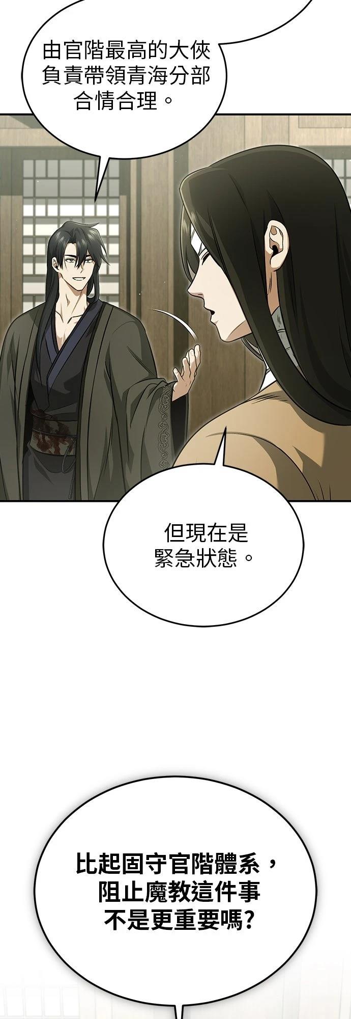 🍲重生者的退休生活 第86话 第42页