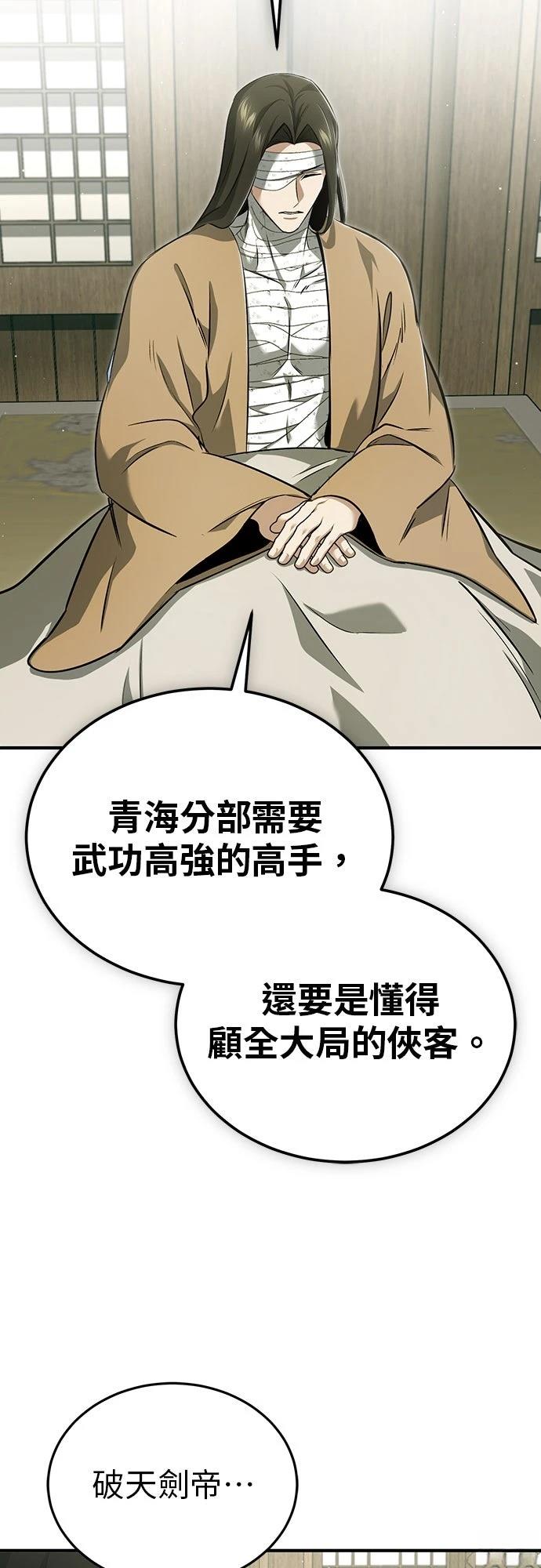 🍲重生者的退休生活 第86话 第43页