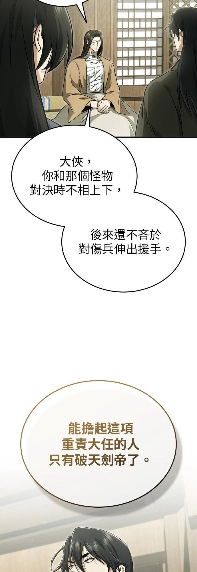 🍲重生者的退休生活 第86话 第44页