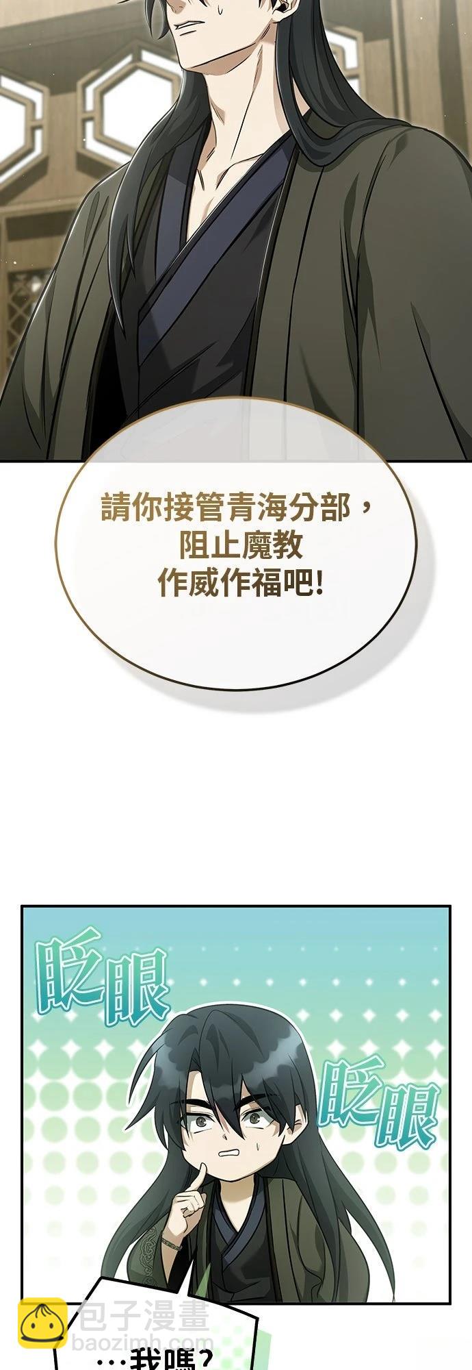🍲重生者的退休生活 第86话 第45页
