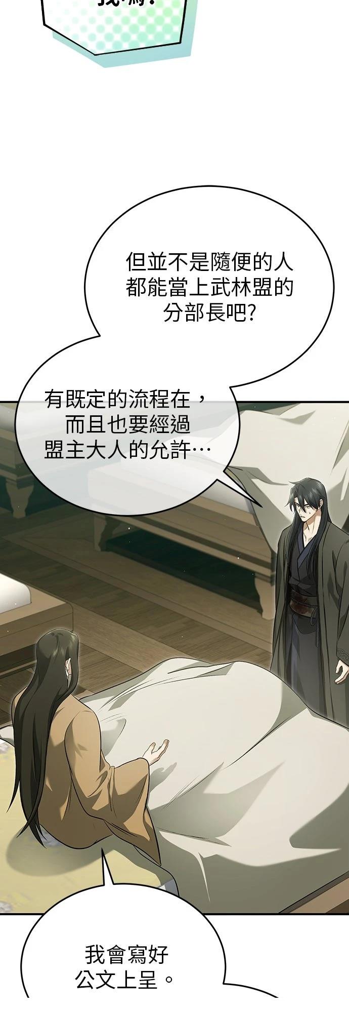 🍲重生者的退休生活 第86话 第46页