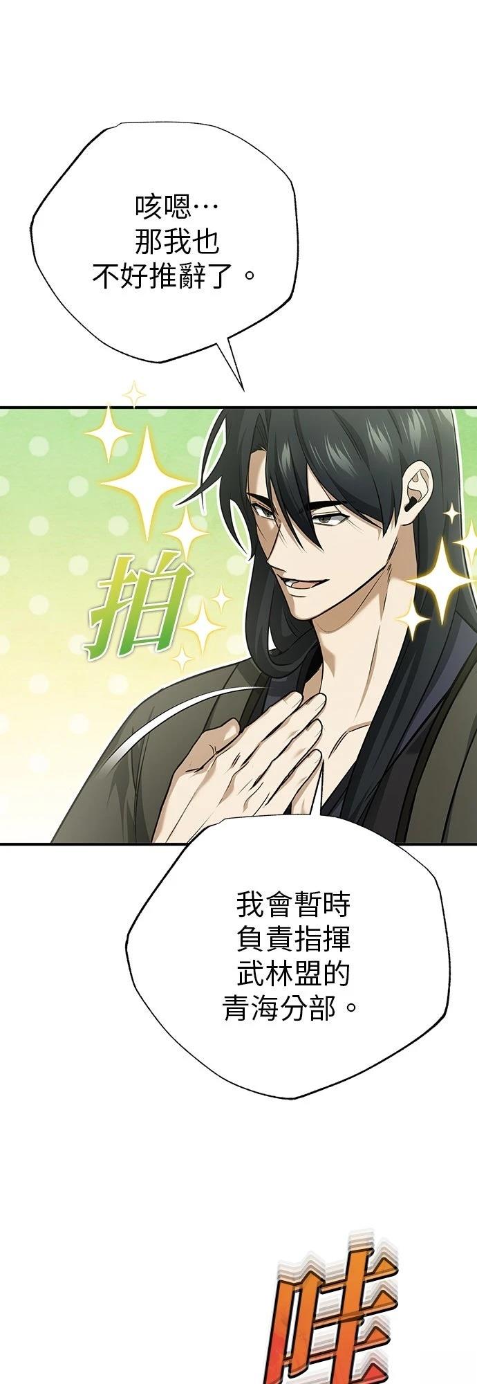 🍲重生者的退休生活 第86话 第49页