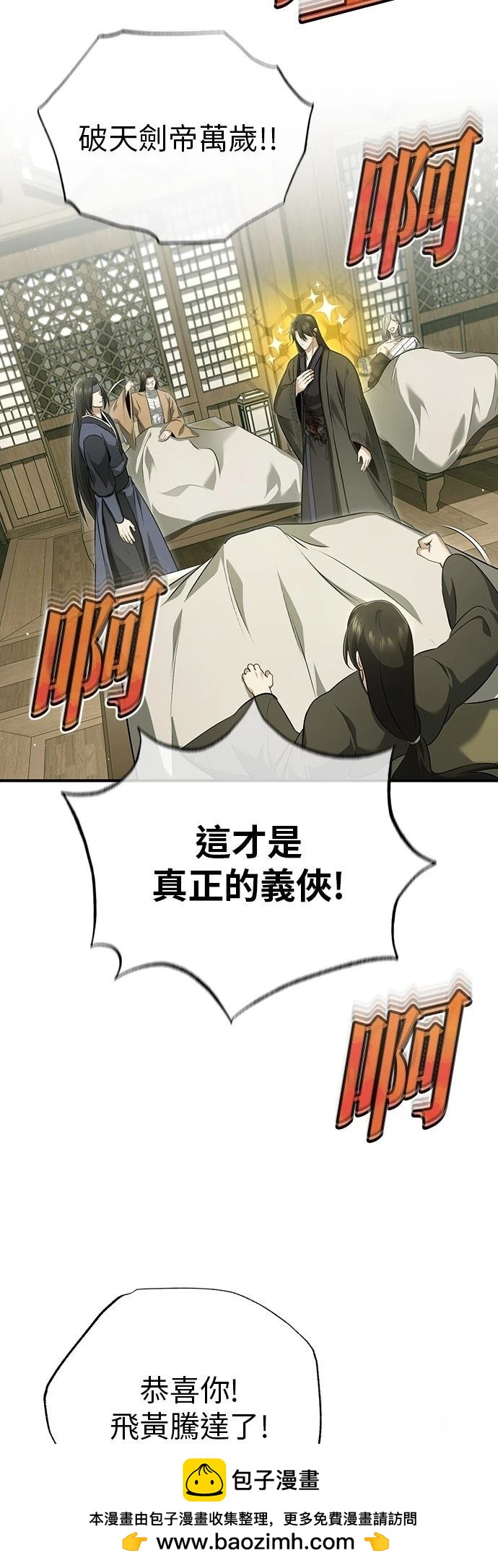🍲重生者的退休生活 第86话 第50页