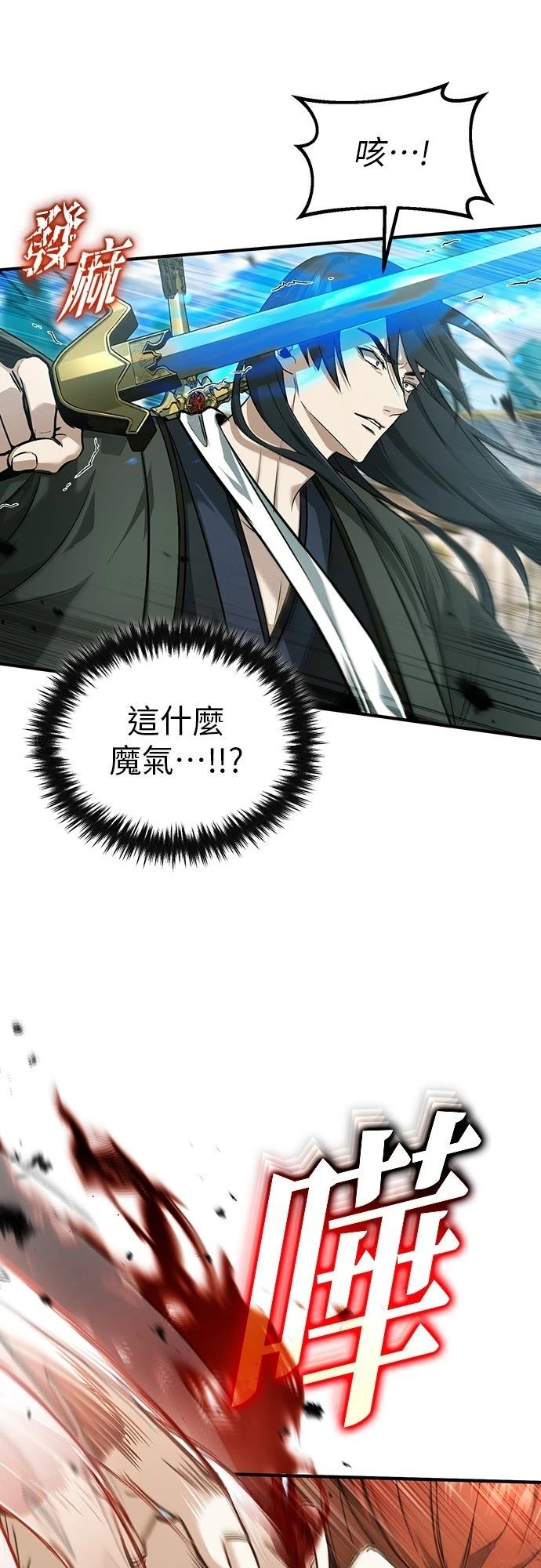 🍲重生者的退休生活 第86话 第9页