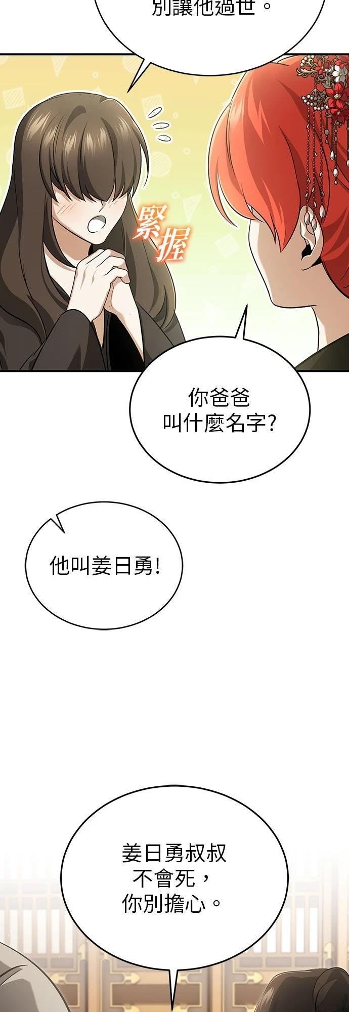 🍲重生者的退休生活 第89话 第10页