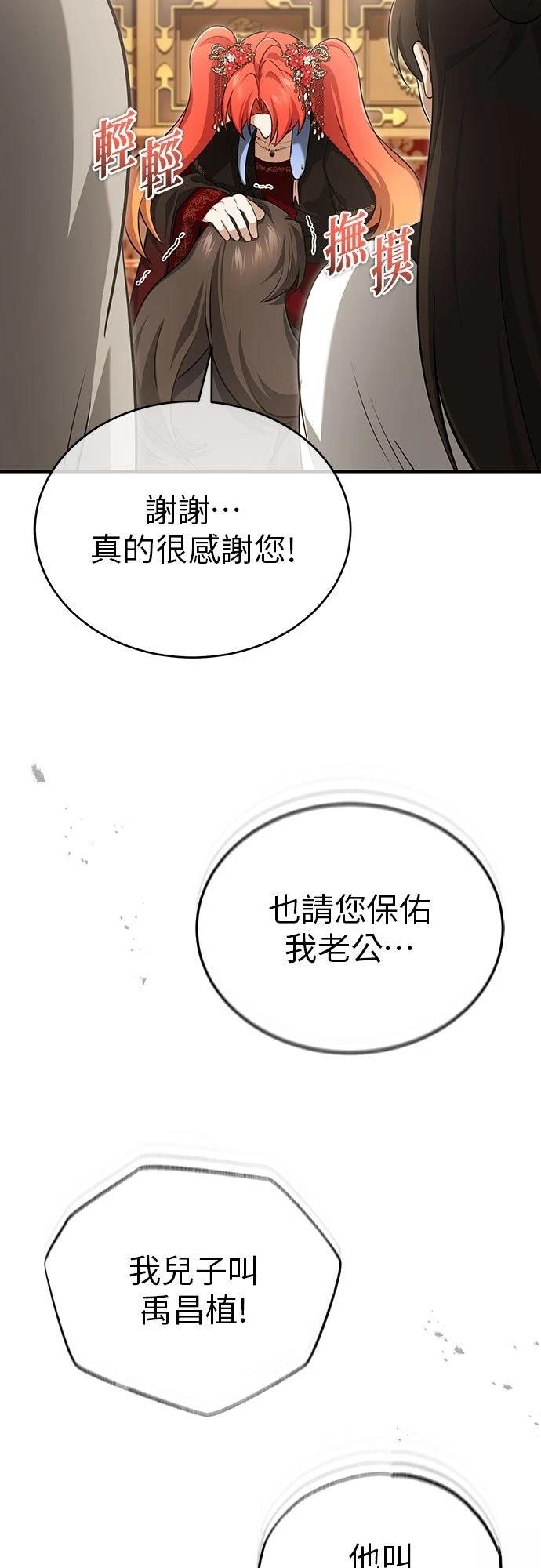 🍲重生者的退休生活 第89话 第11页