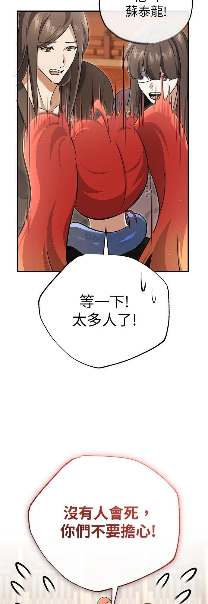 🍲重生者的退休生活 第89话 第12页