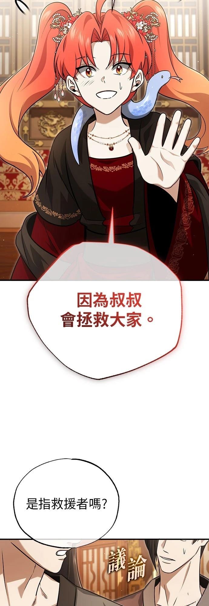 🍲重生者的退休生活 第89话 第13页