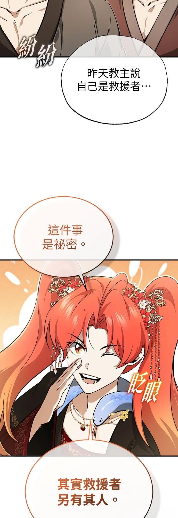 🍲重生者的退休生活 第89话 第14页