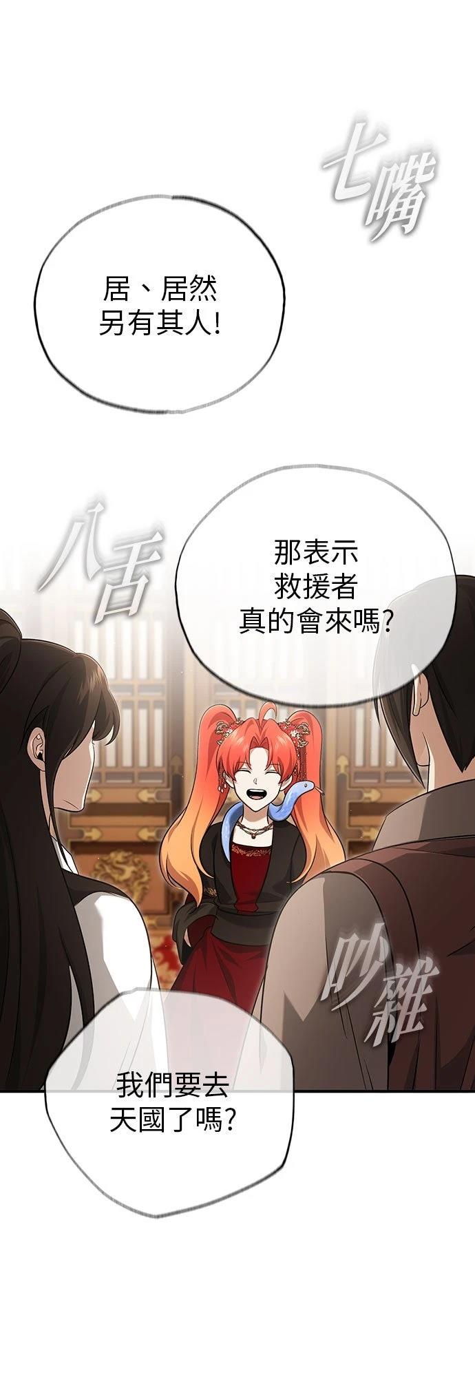 🍲重生者的退休生活 第89话 第16页
