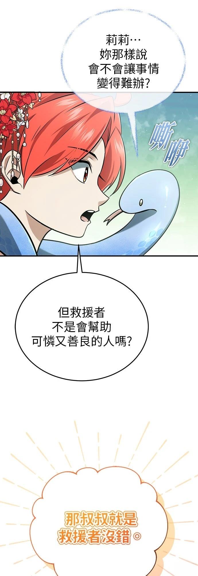 🍲重生者的退休生活 第89话 第17页