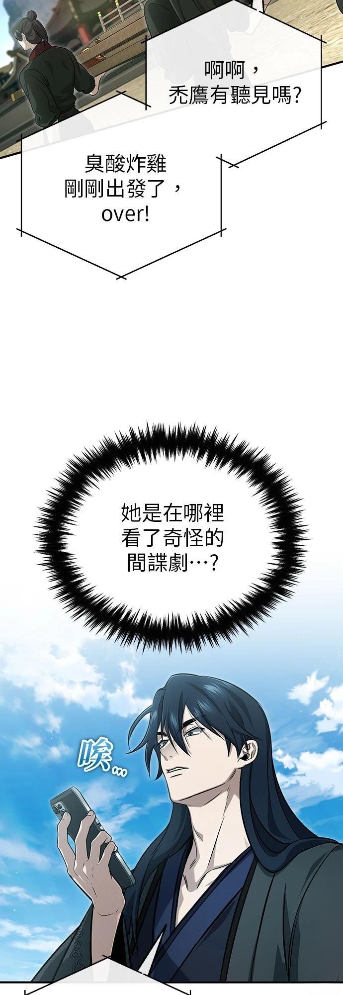 🍲重生者的退休生活 第89话 第19页
