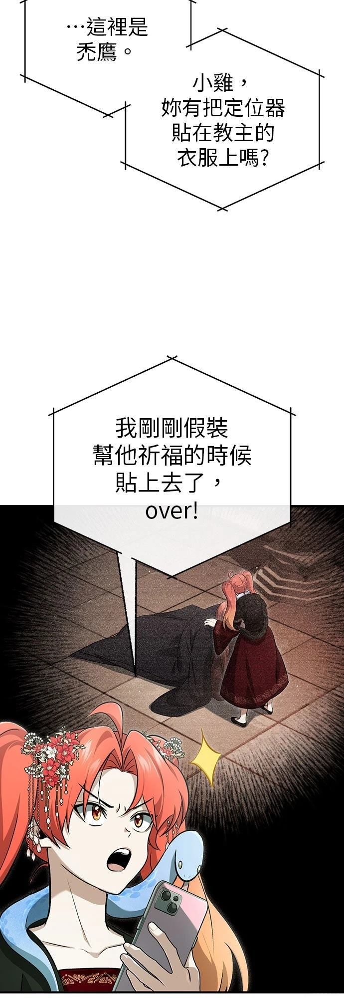 🍲重生者的退休生活 第89话 第20页