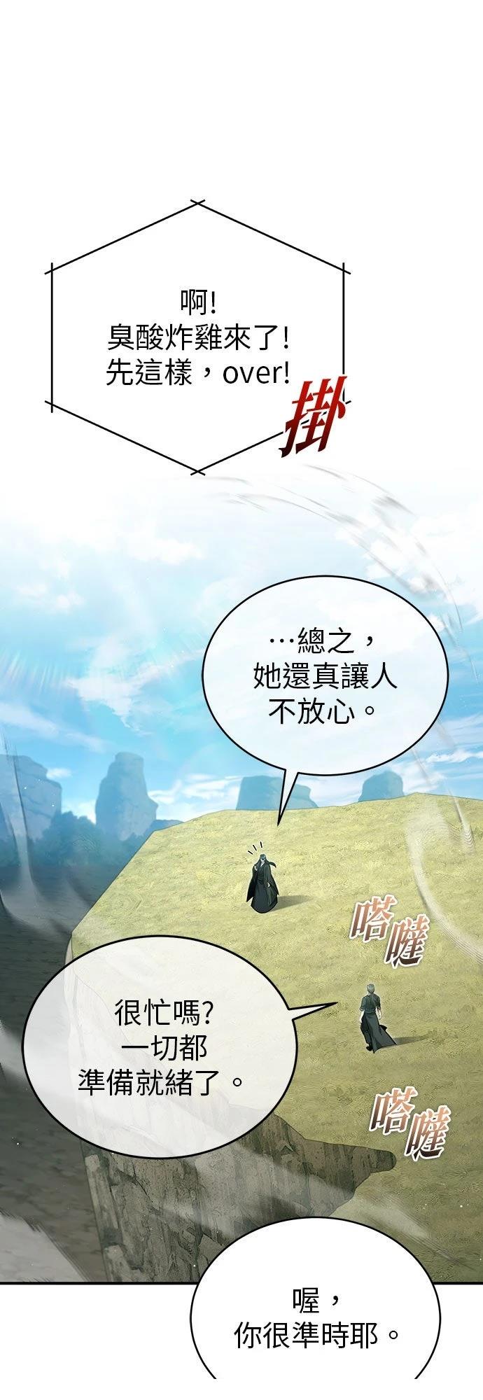 🍲重生者的退休生活 第89话 第21页