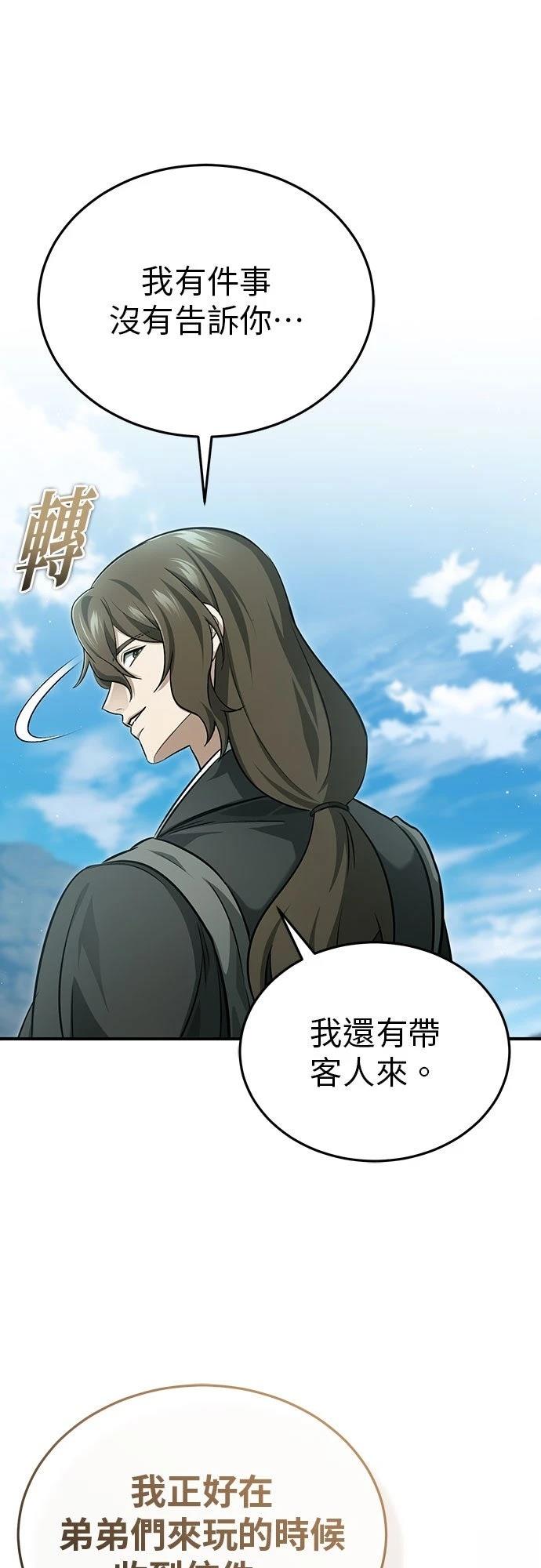 🍲重生者的退休生活 第89话 第23页