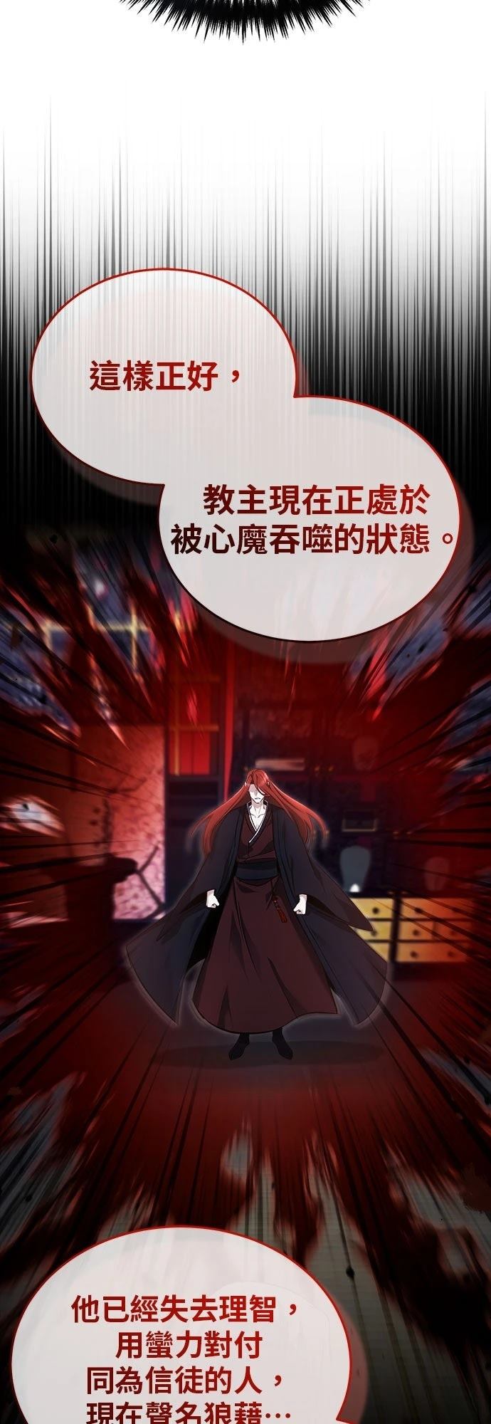 🍲重生者的退休生活 第89话 第25页