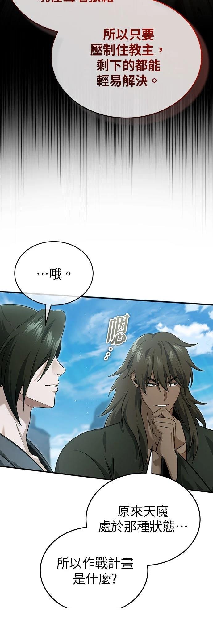🍲重生者的退休生活 第89话 第26页