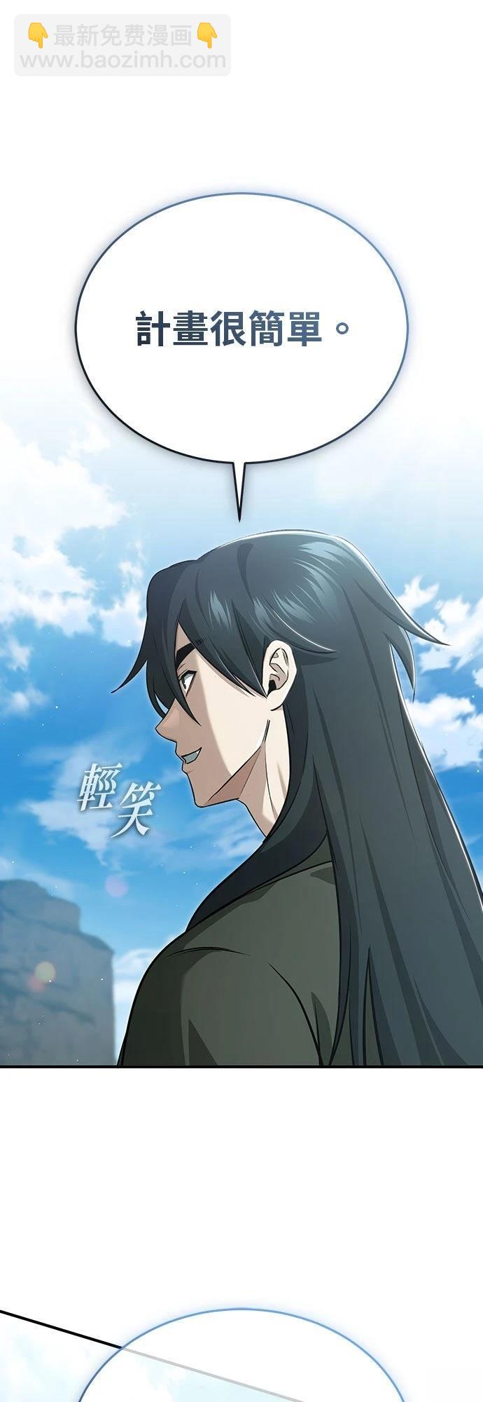 🍲重生者的退休生活 第89话 第27页