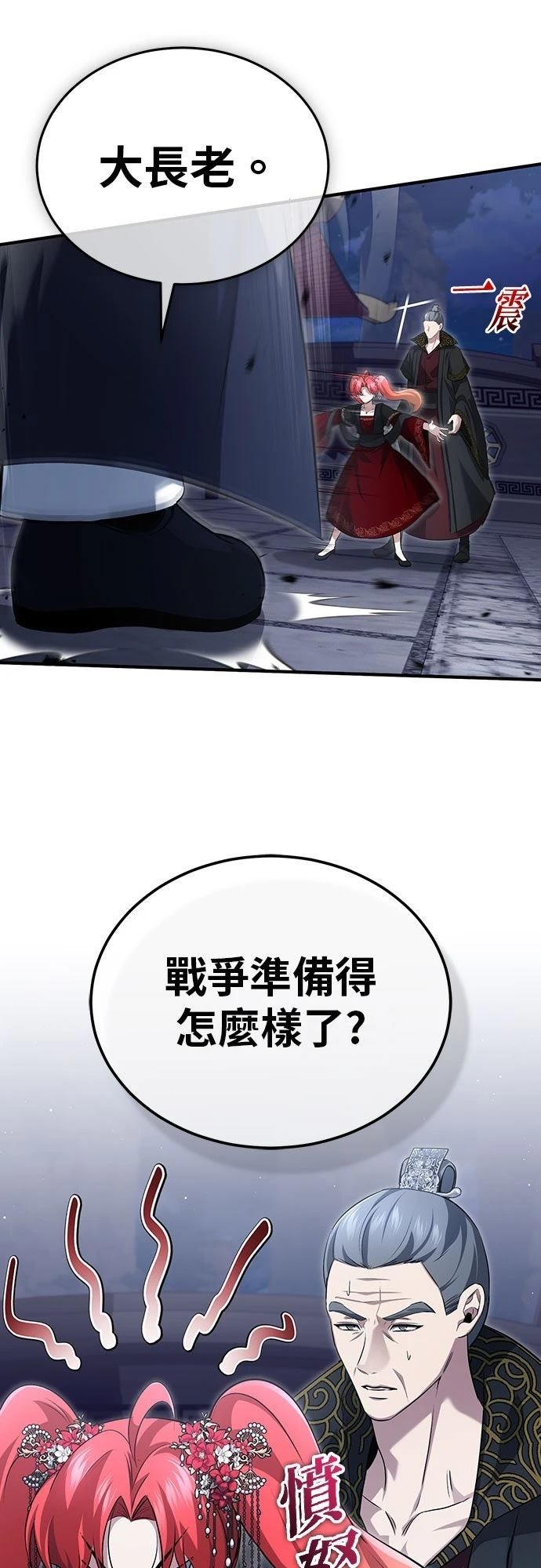 🍲重生者的退休生活 第89话 第3页
