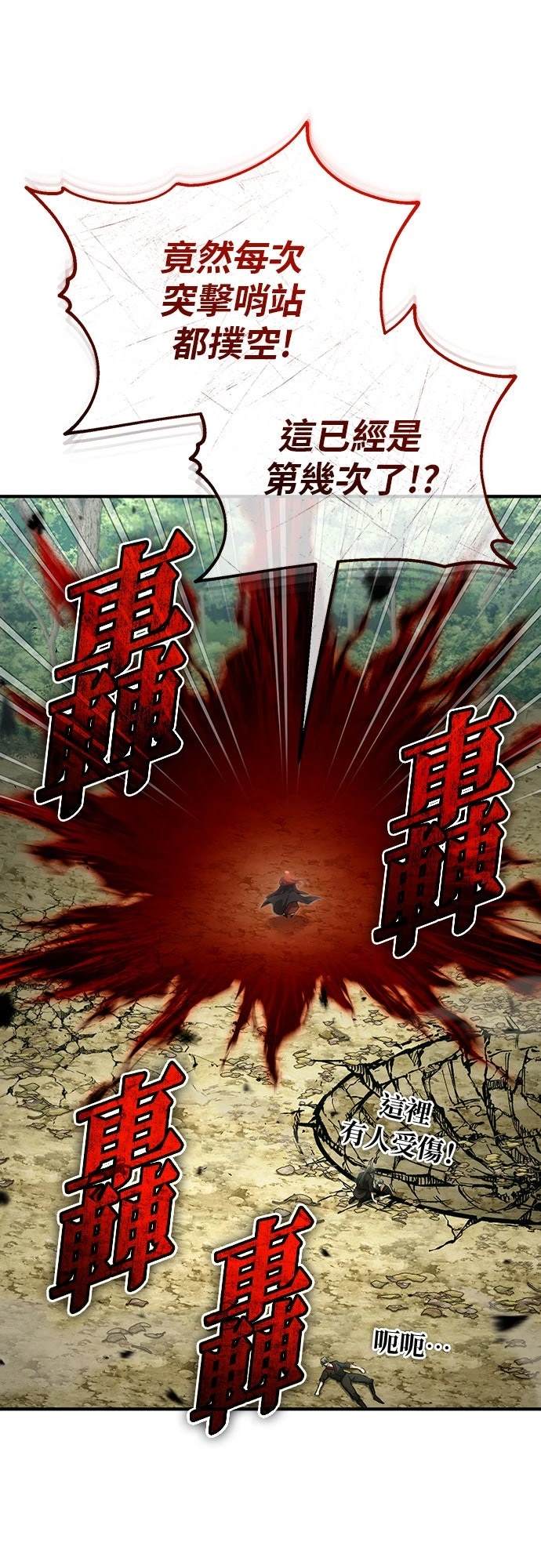 🍲重生者的退休生活 第89话 第30页