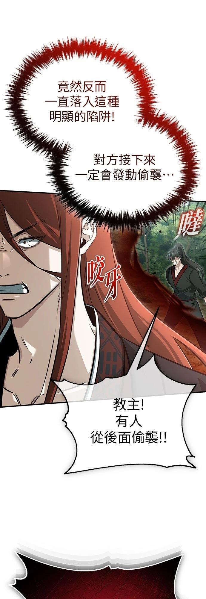 🍲重生者的退休生活 第89话 第31页