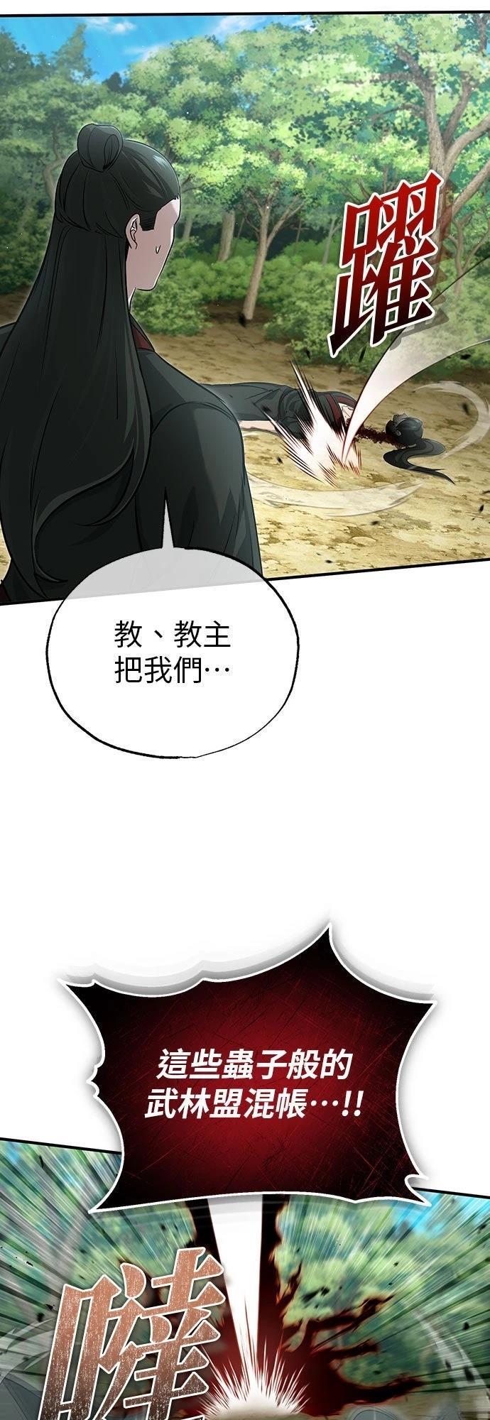 🍲重生者的退休生活 第89话 第33页