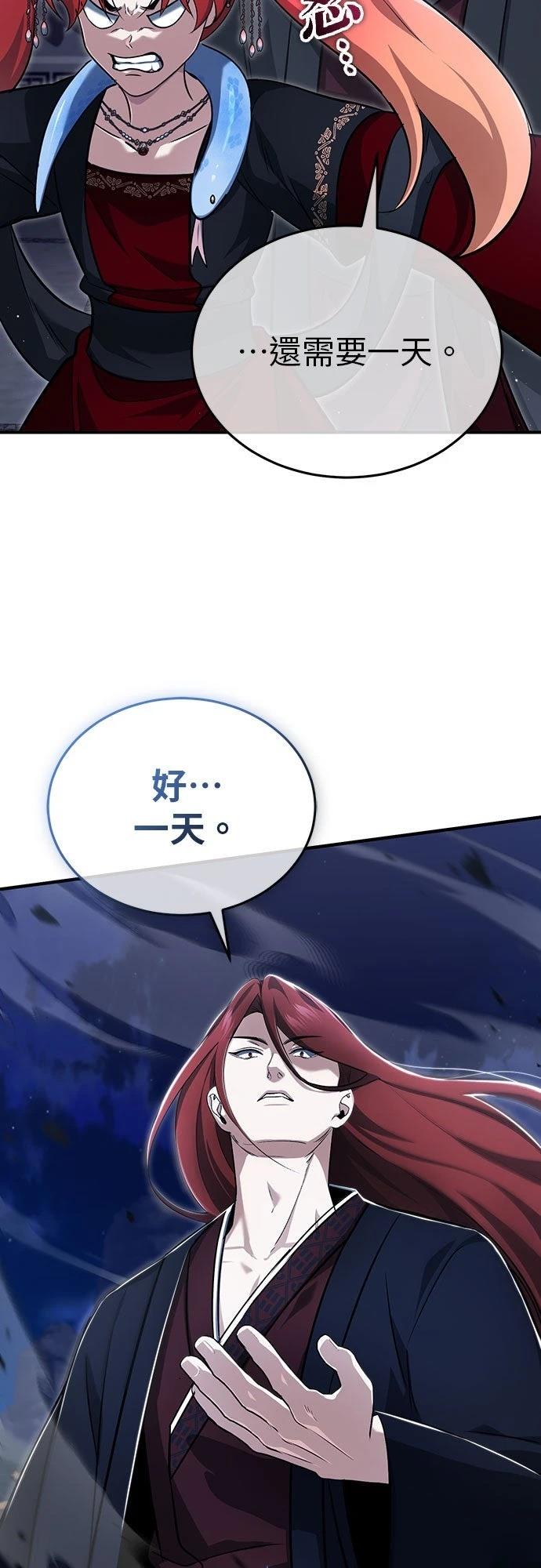 🍲重生者的退休生活 第89话 第4页