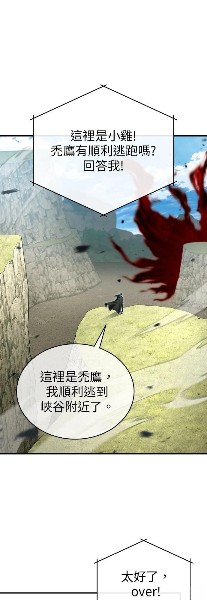🍲重生者的退休生活 第89话 第44页