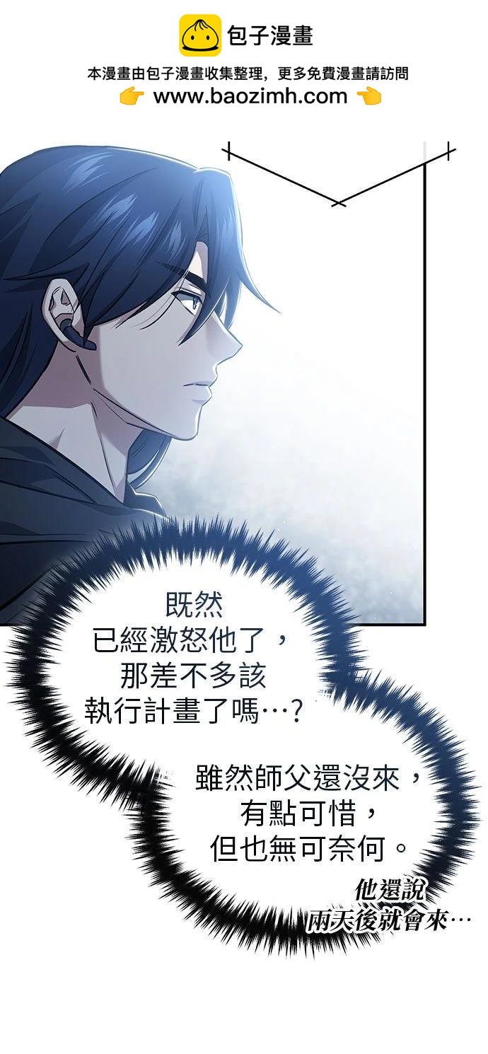 🍲重生者的退休生活 第89话 第45页