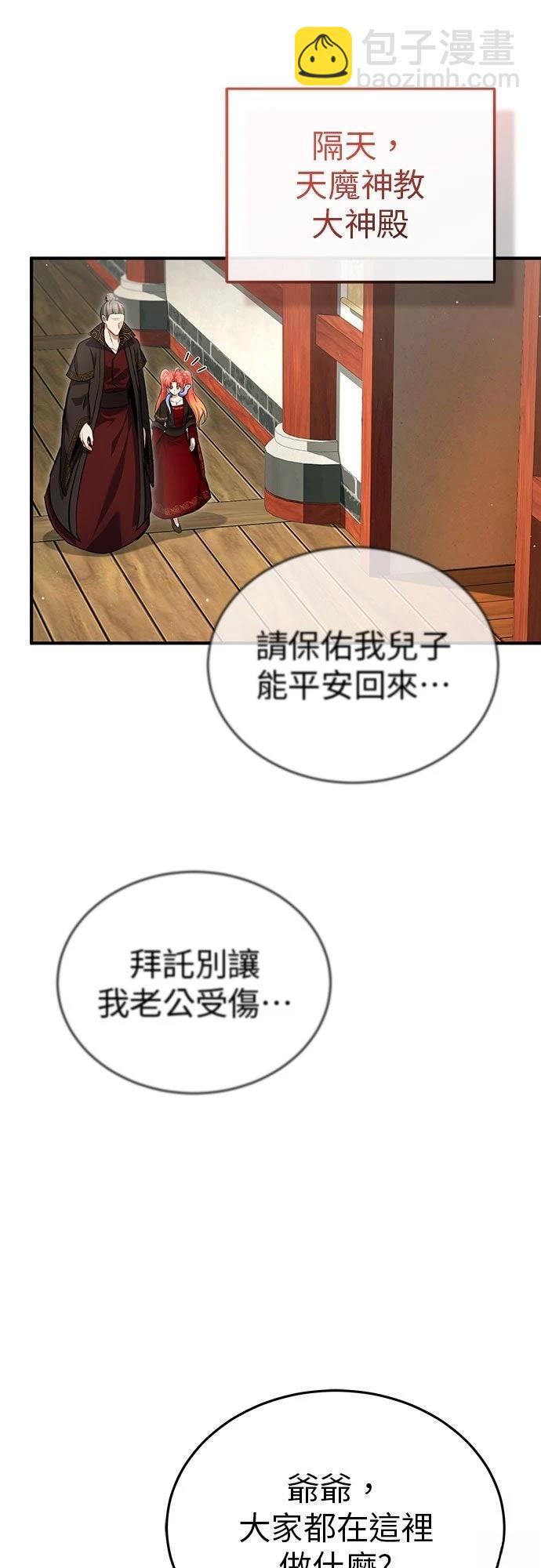 🍲重生者的退休生活 第89话 第6页