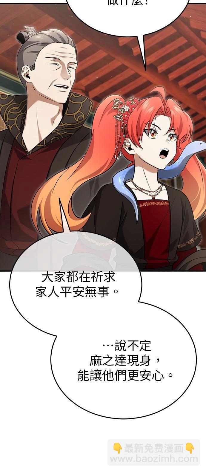🍲重生者的退休生活 第89话 第7页