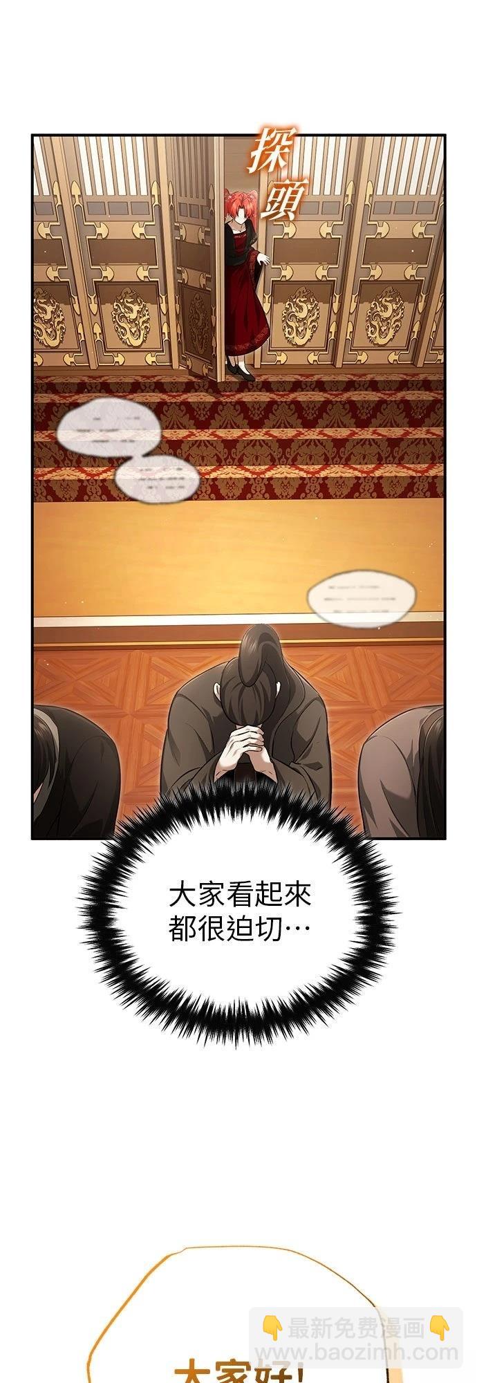 🍲重生者的退休生活 第89话 第8页