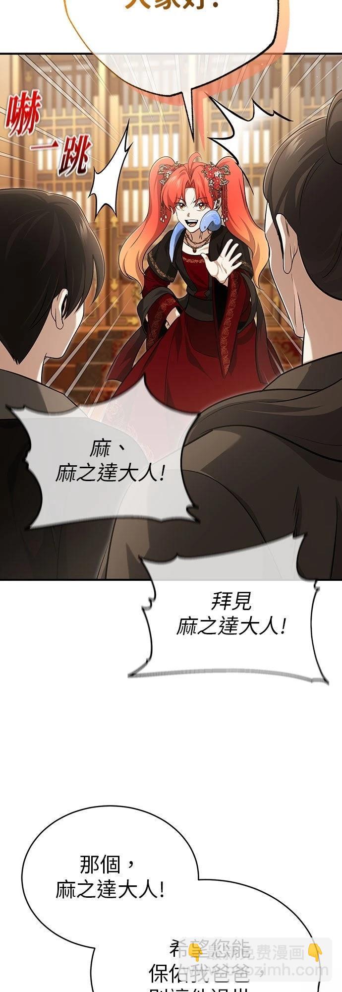 🍲重生者的退休生活 第89话 第9页