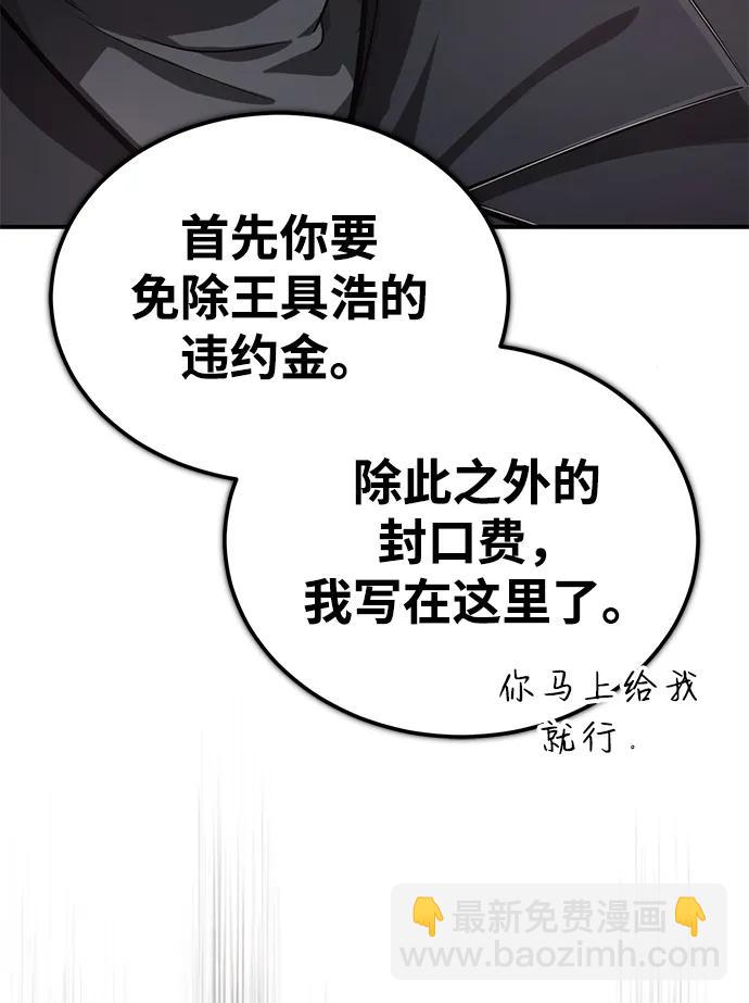 🍲重生者的隐退生活 [第10话] 那就收队吧 第10页