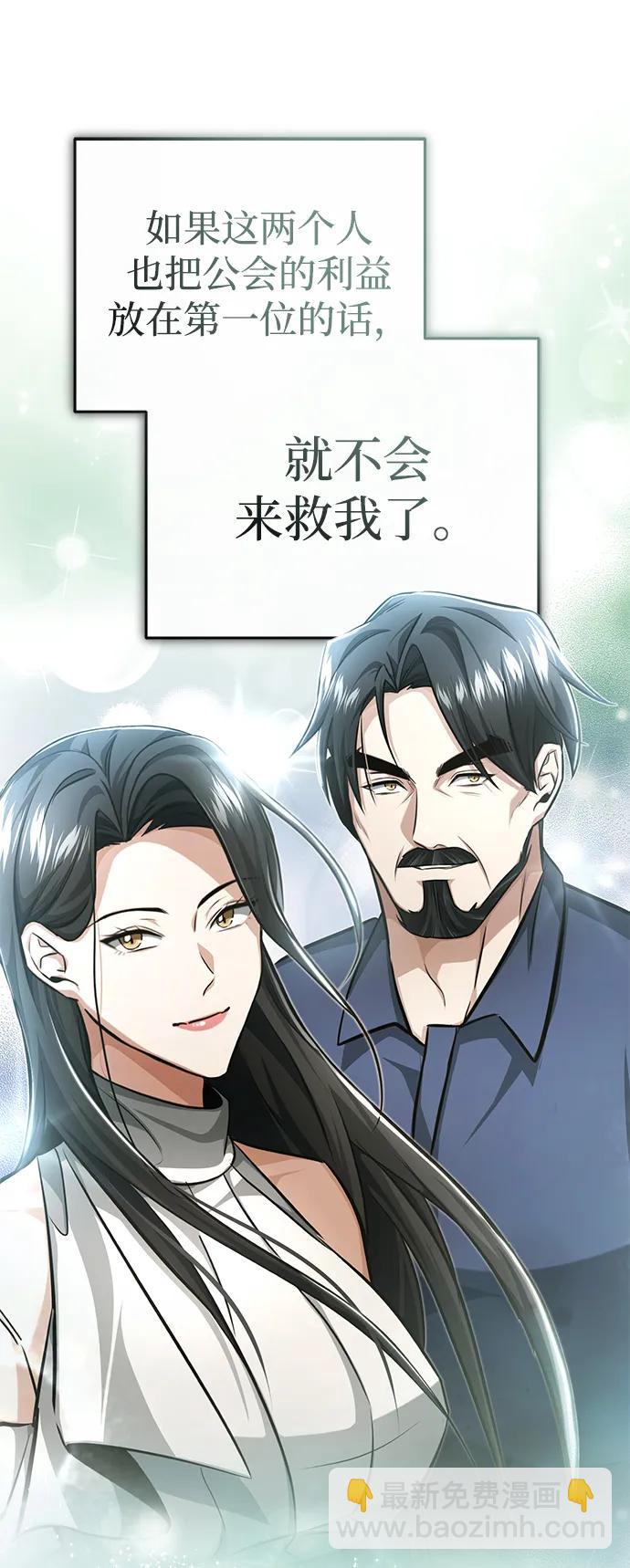 🍲重生者的隐退生活 [第10话] 那就收队吧 第22页