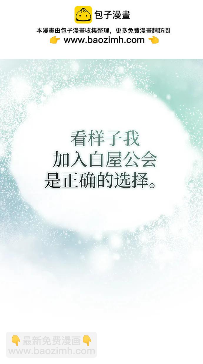 🍲重生者的隐退生活 [第10话] 那就收队吧 第23页