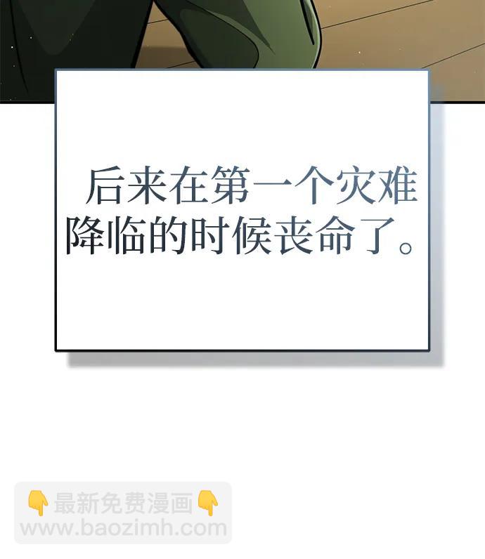 🍲重生者的隐退生活 [第10话] 那就收队吧 第30页